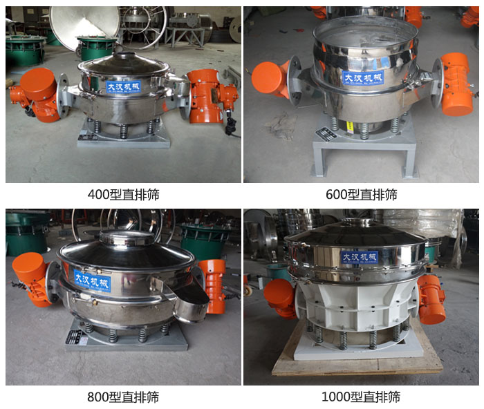 直排篩型號(hào)分400,600,800,1000等。