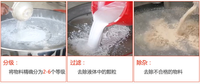 直徑1000型塑料振動篩篩分目的：1，分級：將物料分為：2-6個等級。2，過濾：翹楚液體中的顆粒。3，除雜：1，去除不合格的物料。