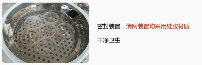 不銹鋼振動篩全密封裝置，清網裝置均采用硅膠材質，干凈衛(wèi)生。