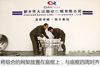 將組合的網(wǎng)架放置在底框上，與底框四周對齊。