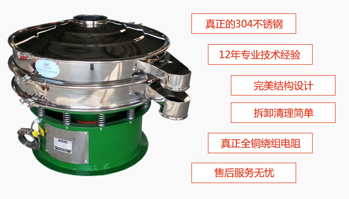 陶瓷粉振動(dòng)篩特點(diǎn)：采用304不銹鋼材質(zhì)，全銅繞組電機(jī)；拆卸清理簡(jiǎn)單；12年專業(yè)技術(shù)經(jīng)驗(yàn)，售后服務(wù)無憂。