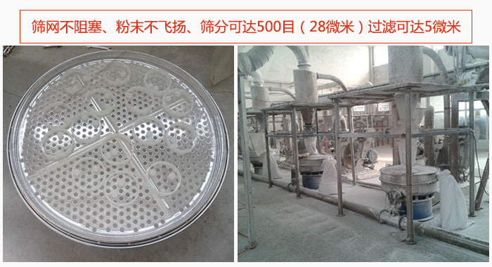 冶金粉末振動(dòng)篩篩網(wǎng)不阻塞、粉末不飛揚(yáng)、篩分可達(dá)500目（28微米）過(guò)濾可達(dá)5微米。