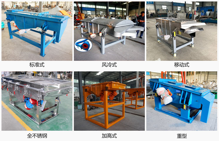 直線振動篩分標準式，風(fēng)冷式移動式，移動式，全不銹鋼，加高，重型等可根據(jù)需求定制