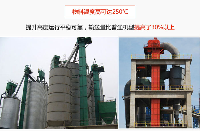 TH型斗式提升機主要特點：物料溫度高可達250℃，提升高度運行平穩(wěn)可靠，提升輸送量比普通機型提高30%以上。