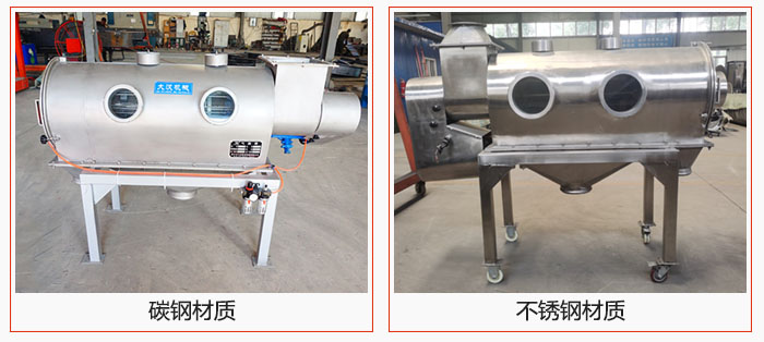 氣旋篩材質(zhì)：碳鋼，不銹鋼。