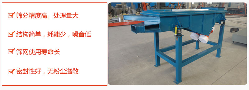 1，小型直線篩特點(diǎn)：篩分精度高，處理量大。2，結(jié)構(gòu)簡(jiǎn)單，耗能少噪音低。篩網(wǎng)使用壽命長(zhǎng)。3，密封性好，無(wú)粉塵溢散。