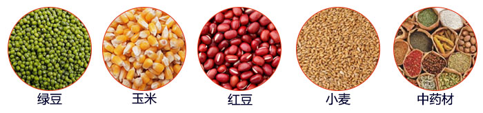 小型直線篩適用物料：綠豆，玉米，顏料，石頭，塑料，紅豆，石墨，中藥材，大麥等。