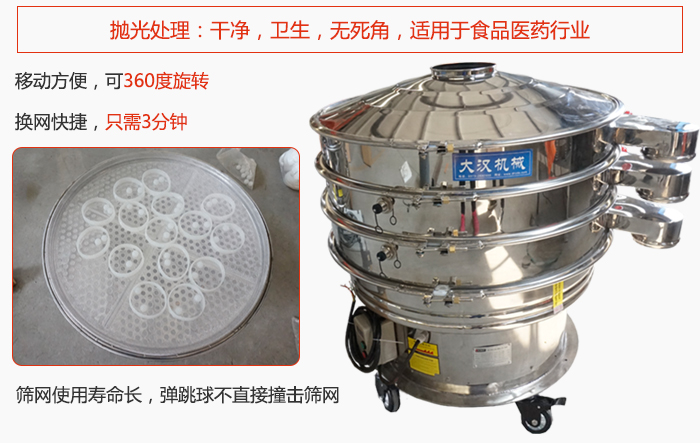 移動式旋振篩特點：干凈，衛(wèi)生，無死角，全部進行拋光處理是食品醫(yī)藥行業(yè)的篩分能手。移動方便，可以360度任意旋轉：節(jié)省時間，換網只需3分鐘。篩網壽命長，彈跳球不直接撞擊篩網。