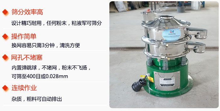 不銹鋼小型振動篩特點：1，效率高設(shè)計輕巧耐用，任何分類，粘液均可篩分。操作簡單：換網(wǎng)容易，操作簡單，清洗方便網(wǎng)孔不堵塞。