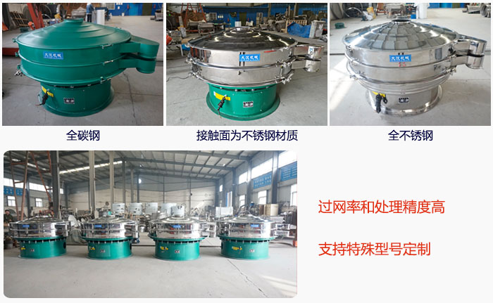 大型旋振篩材質(zhì)選擇，材質(zhì)分為：全碳鋼，接觸物料部分不銹鋼，全不銹鋼三種。