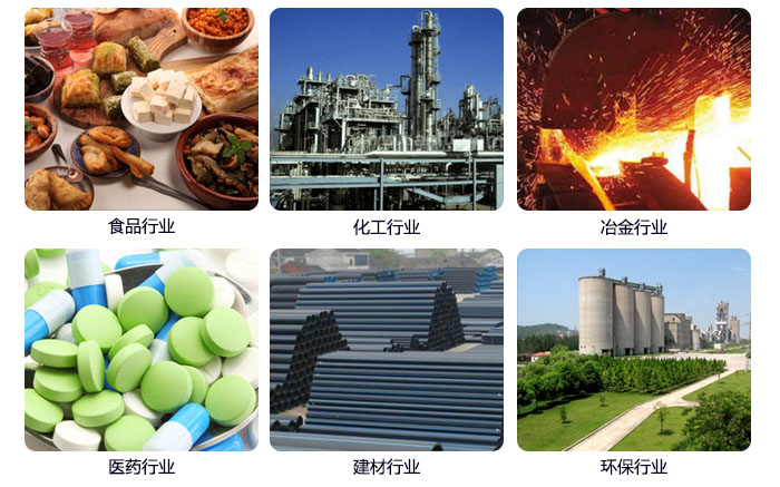 520型直線振動(dòng)篩應(yīng)用行業(yè)：食品行業(yè)，化工行業(yè)，冶金行業(yè)，醫(yī)藥行業(yè)，建材行業(yè)，行業(yè)等。