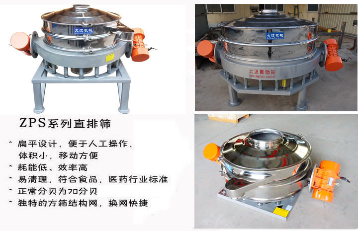碳酸鈣直排篩：扁平化設(shè)計(jì)，便于人工操作，體積小，移動方便，耗能低，移動方便，效率高，易清洗，符合食品，醫(yī)藥行業(yè)標(biāo)準(zhǔn)，正常分貝為70分貝，方箱結(jié)構(gòu)網(wǎng)，換網(wǎng)快捷。
