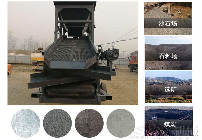 振動(dòng)篩沙機(jī)使用行業(yè)及物料：沙石場(chǎng)，石料場(chǎng)，選礦，煤炭。