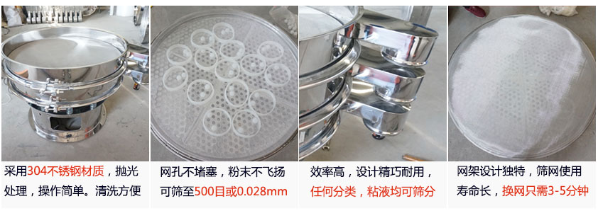 里外剖光振動篩的特點：1，效率高：效率高，設計精巧耐用，任何分類，粘液均可篩分。2，操作簡單采用優(yōu)質材料，篩網(wǎng)更換容易，操作簡單，清洗方便。3，網(wǎng)孔不堵塞：網(wǎng)孔不堵塞，粉末不飛揚，可篩至500目或0.028mm4，精細做工：產(chǎn)品經(jīng)過嚴格加工程序，，做工精細美觀耐用。5，網(wǎng)架設計：篩網(wǎng)使用時間長久，往往快只需3-5分鐘。