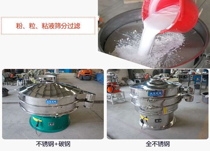 固液分離振動篩篩分鈦白漿液試機現(xiàn)場，該產(chǎn)品材質(zhì)分不銹鋼+碳鋼，全不銹鋼兩種。