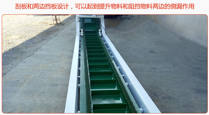 大傾角皮帶輸送機(jī)有刮板和兩邊擋板設(shè)計(jì)，可以起到提升物料和阻擋物料兩邊的側(cè)漏作用