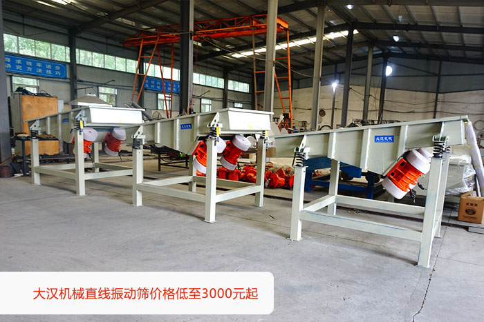 直線振動篩價(jià)格:3000元起