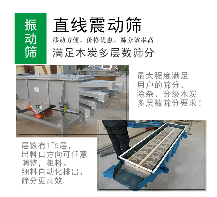 木炭振動(dòng)篩