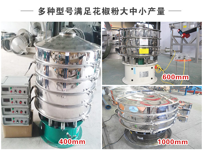 花椒粉除雜振動(dòng)篩