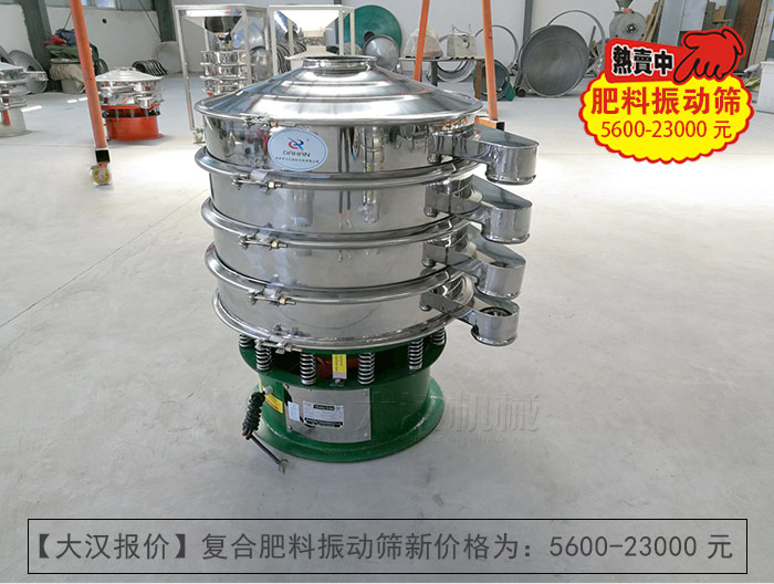 復(fù)合肥料振動(dòng)篩