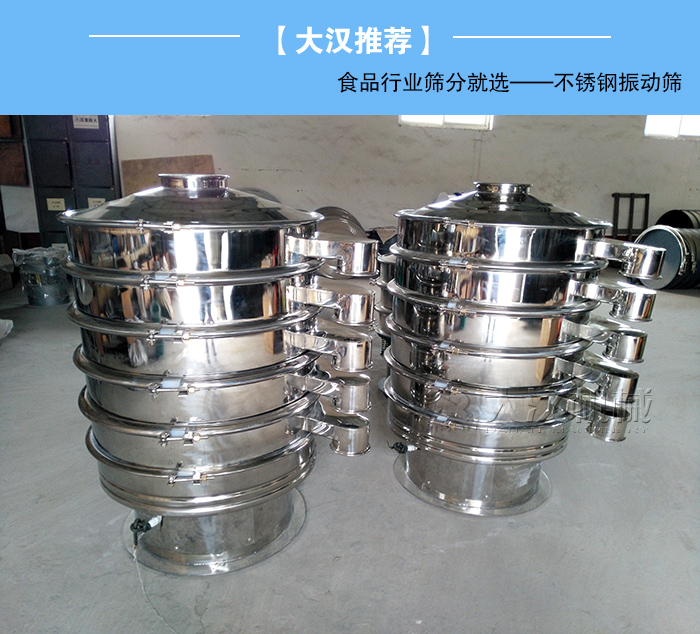 不銹鋼振動(dòng)篩