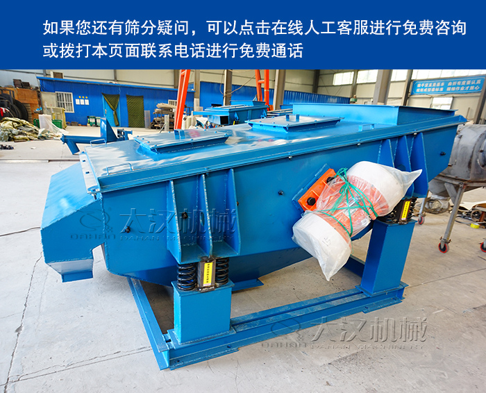 石英砂礦用振動(dòng)篩