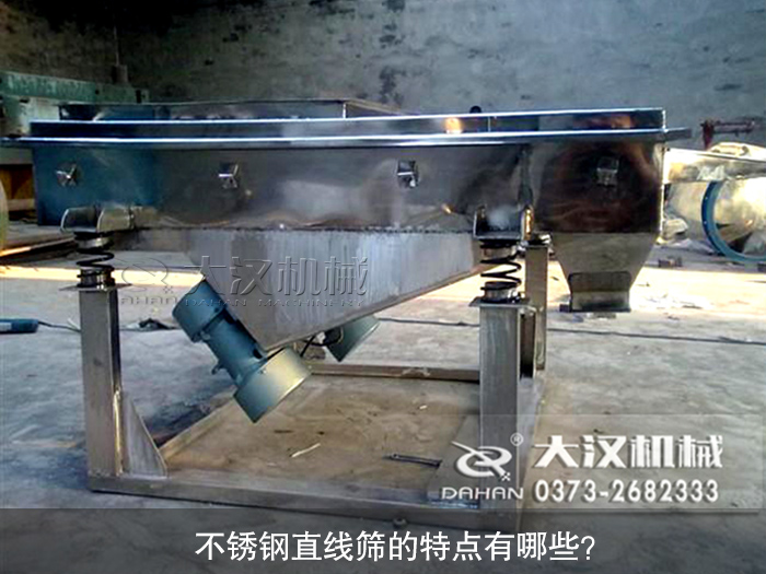 不銹鋼直線振動篩