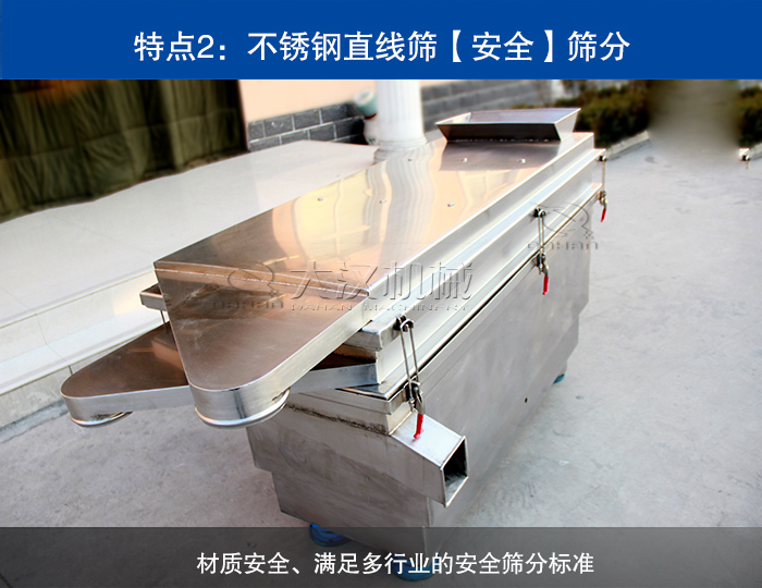 不銹鋼直線振動篩