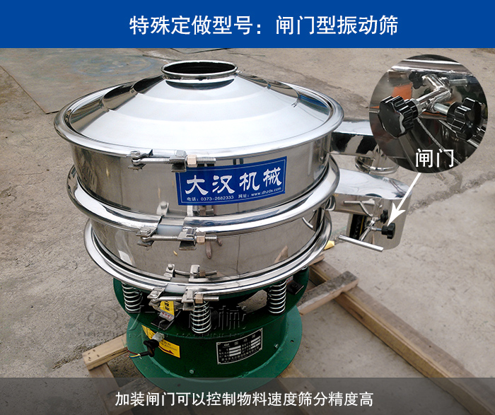 閘門(mén)型振動(dòng)篩