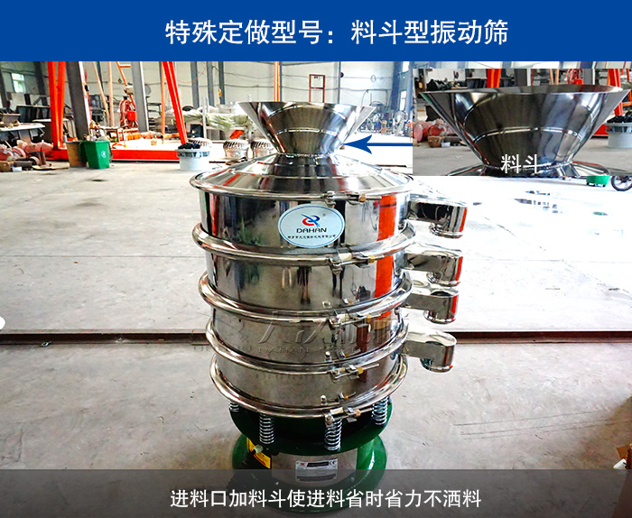 料斗型振動(dòng)篩