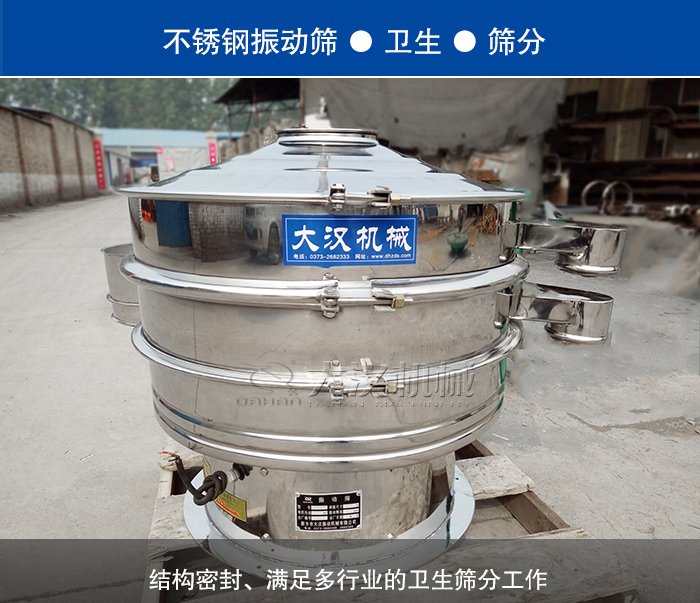 藥粒分級(jí)不銹鋼振動(dòng)篩