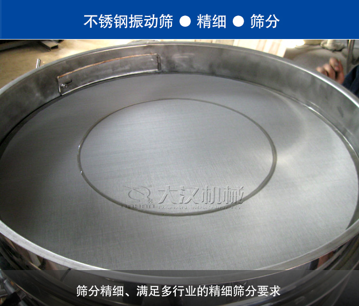 藥粒分級(jí)不銹鋼振動(dòng)篩