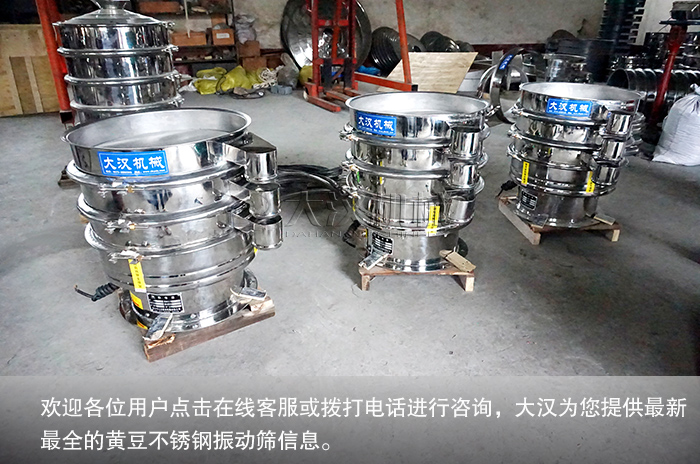 黃豆不銹鋼振動篩