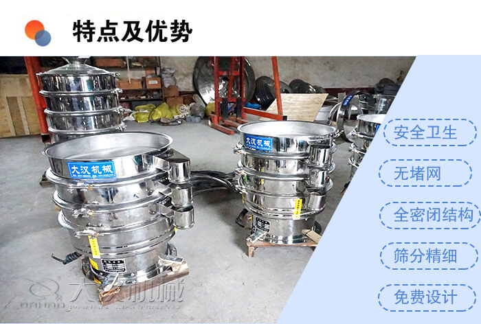 醫(yī)藥振動篩特點及優(yōu)勢：安全衛(wèi)生，無堵網(wǎng)，全密閉結(jié)構(gòu)，篩分精細，免費設(shè)計。
