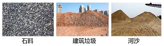 滾筒篩分機主要針對：石料，建筑垃圾，河沙等物料。