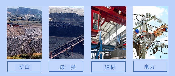 概率篩適用行業(yè)：礦山，煤炭，建材，電力。