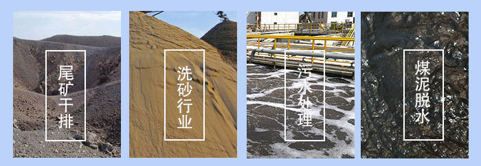 振動(dòng)脫水篩適用行業(yè)：尾礦干排，洗砂行業(yè)，污水處理，煤泥脫水。
