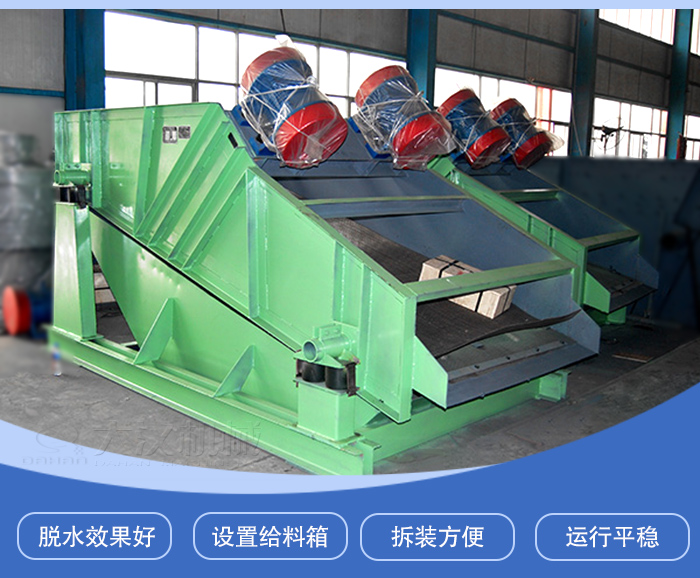 振動(dòng)脫水篩主要特點(diǎn)：脫水效果好，設(shè)置給料箱，拆裝方便，運(yùn)行平穩(wěn)。