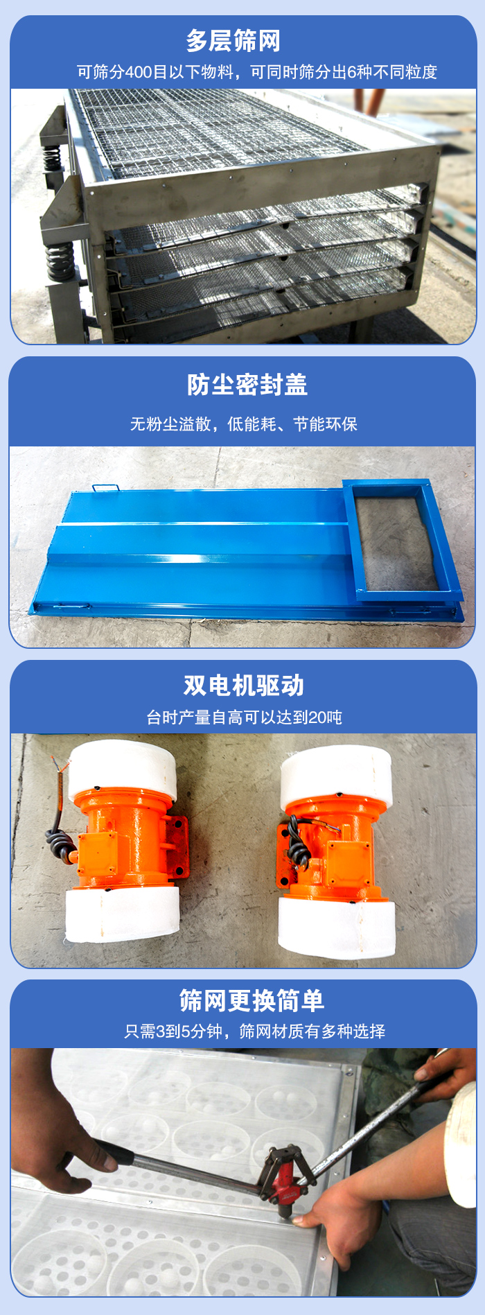 直線振動(dòng)篩的特點(diǎn)：多層篩網(wǎng)：可篩分400目以下物料，可同時(shí)篩分出6種不同粒度。防塵密封蓋：無粉塵溢散，低能耗，。雙電機(jī)驅(qū)動(dòng)：臺(tái)時(shí)產(chǎn)量高可以達(dá)到20噸。篩網(wǎng)更換簡(jiǎn)單：只需3到5分鐘，篩網(wǎng)材質(zhì)有多種選擇。