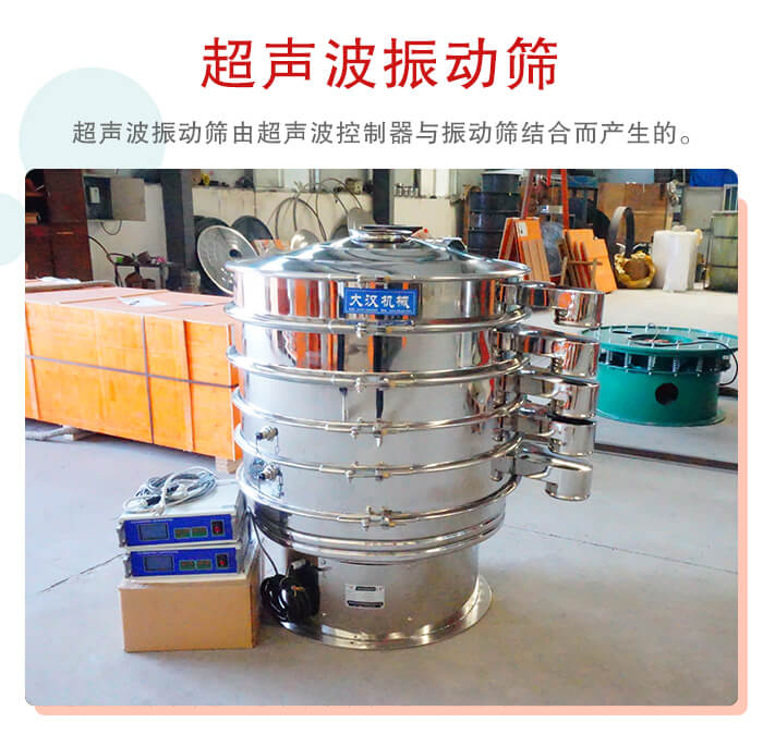 超聲波振動篩是超聲波換能器與普通振篩相結(jié)合的新產(chǎn)品。