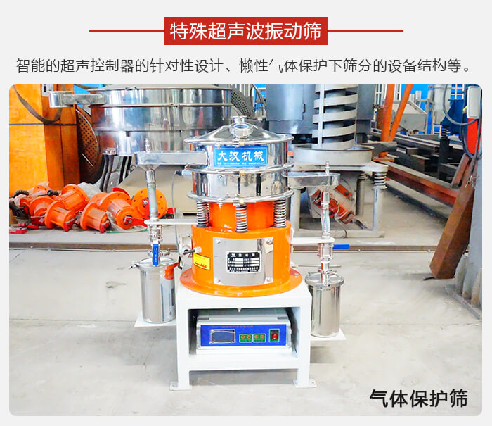 氣體保護振動篩是在懶性氣體保護下篩分新型篩分設(shè)備。