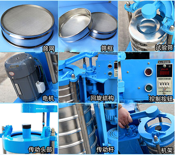 篩網(wǎng)，篩框，試驗(yàn)篩，電機(jī)，回旋結(jié)構(gòu)，控制按鈕，傳動頭部，傳動桿，機(jī)架