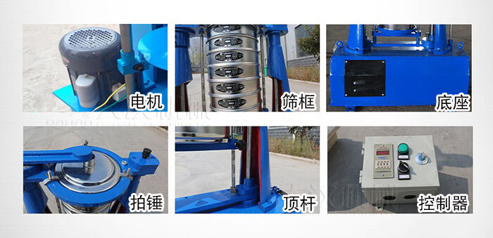 拍擊篩主要有：電機(jī)，篩框，底座，拍錘，頂桿，控制器。