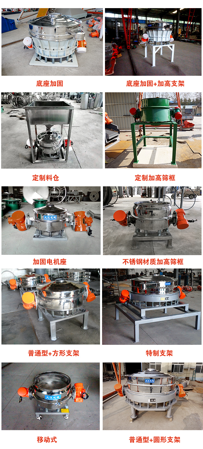 直排篩定制產(chǎn)品展示圖片：定制料倉(cāng)，定制加高篩框，電機(jī)座加固，移動(dòng)式等