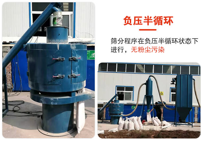 氣流篩負(fù)壓半循環(huán)，篩分程序在負(fù)壓版循環(huán)狀態(tài)下進(jìn)行，無粉塵污染。