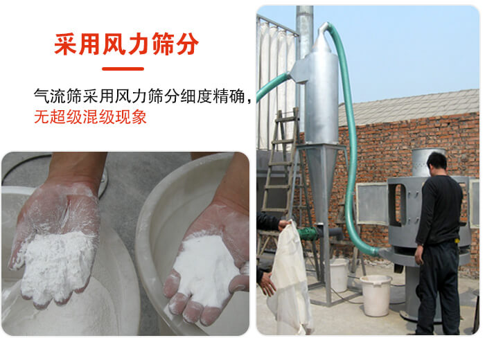 采用風(fēng)力篩分，氣流篩采用風(fēng)力篩分細(xì)度無超級(jí)混級(jí)現(xiàn)象。