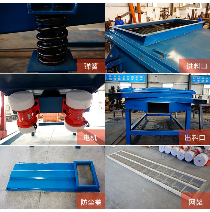 1035直線振動(dòng)篩細(xì)節(jié)展示：出料口，振動(dòng)彈簧，振動(dòng)電機(jī)，進(jìn)料口。