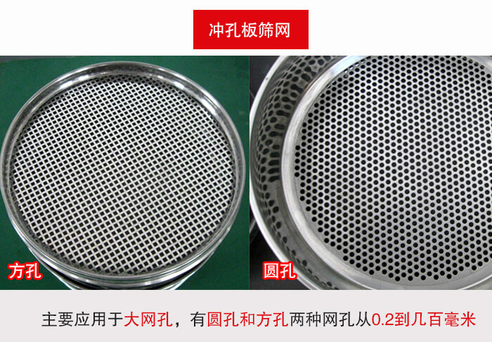 標準試驗篩框沖孔板篩網(wǎng)篩孔分為：方孔與圓孔兩種。