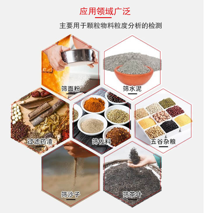 標準試驗篩框應(yīng)用廣泛例如：面粉，水泥，過濾藥渣，沙子，茶葉等物料。