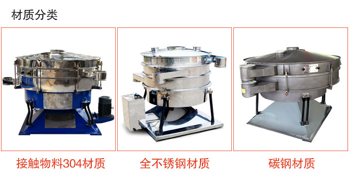 搖擺篩主要材質(zhì)由：不銹鋼，全不銹鋼，碳鋼等。